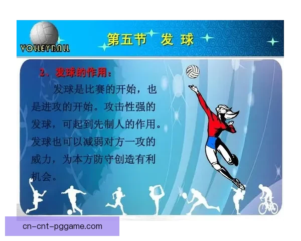 学习排球的基本技巧和规则详解