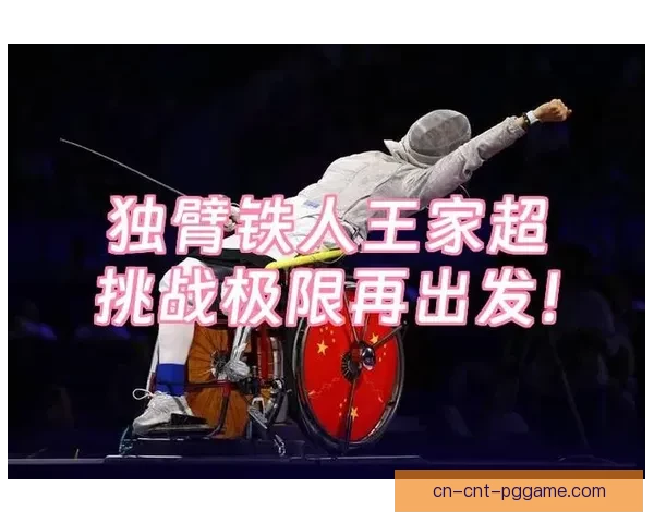 穿越极限：挑战铁人三项巅峰