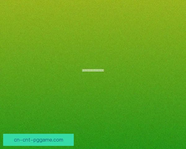 篮球界独一无二的世界纪录盘点