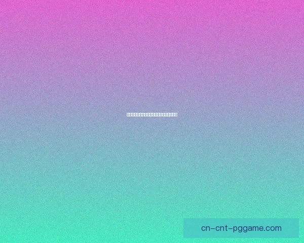 高尔夫公开赛：挑战精湛技艺，争夺荣耀盛宴